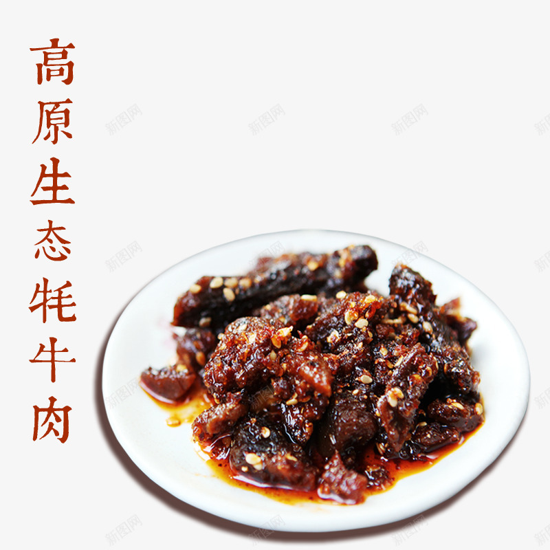 瘦子牛肉psd免抠素材_88icon https://88icon.com 五香味 产品实物 手撕耗牛肉免费下载 肉制品 高原美味