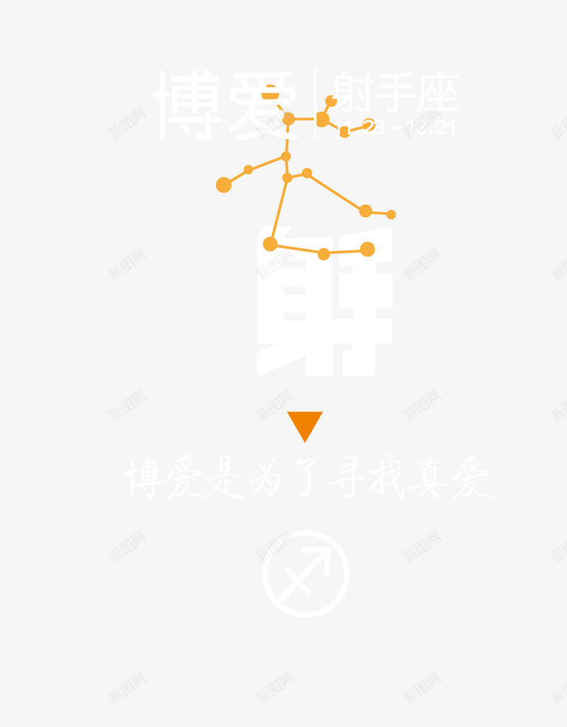 卡通手绘射手座图案png免抠素材_88icon https://88icon.com 12星座设计 创意 动漫动画 卡通 射手座图案 手绘