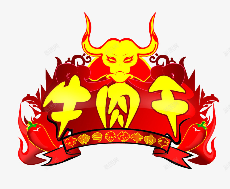 红色牛肉干艺术字png免抠素材_88icon https://88icon.com 牛头 牛肉干 艺术字