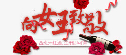 红色女王节艺术字玫瑰花装饰素材