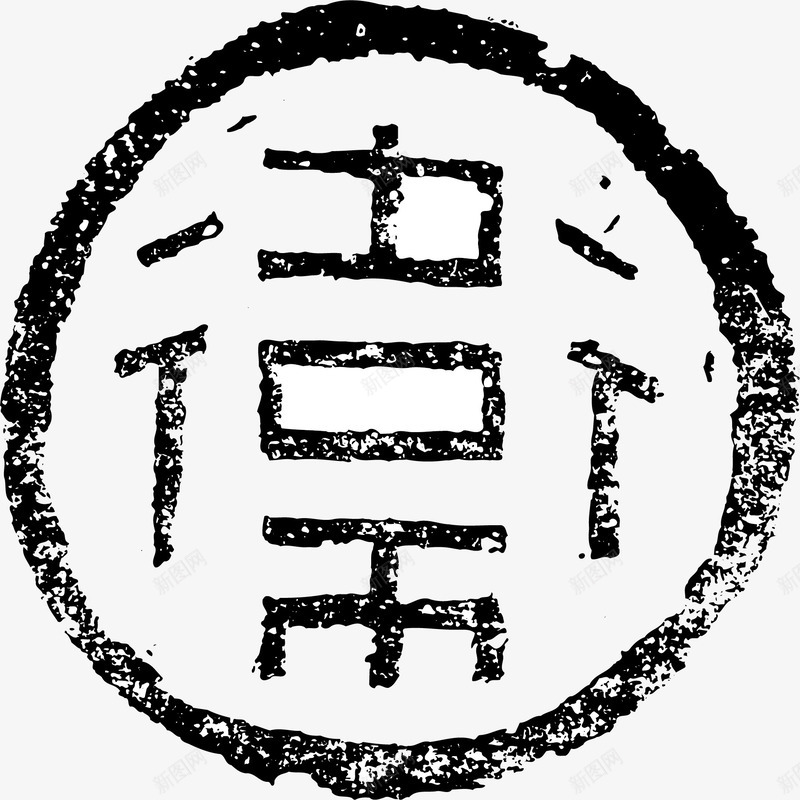 古文底纹炫酷png免抠素材_88icon https://88icon.com 3d 创意古文底纹 古代古文底纹背景 古文底纹 古文底纹图案 圆形古文底纹 茶古文底纹 金色古文底纹