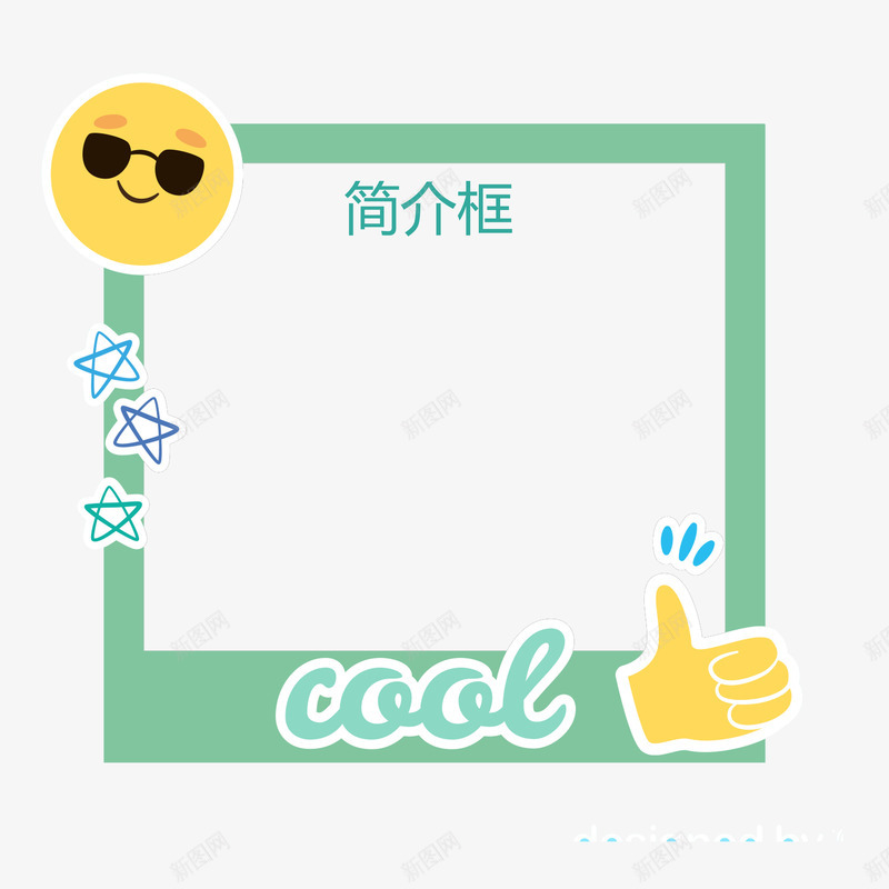 卡通美观简介框psd免抠素材_88icon https://88icon.com 卡通 大拇指 大气 方形 星星 笑脸 简介框 美观