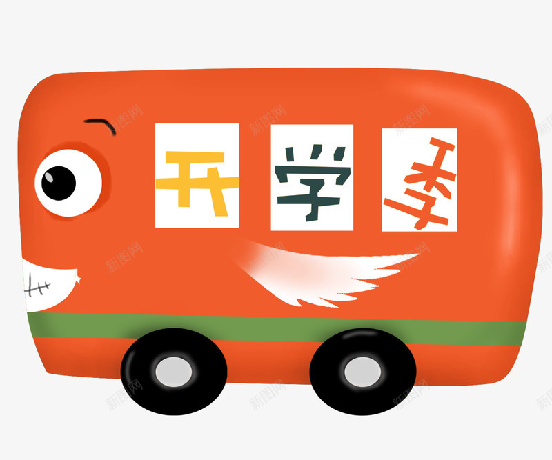 开学季艺术字psd免抠素材_88icon https://88icon.com BUS 卡通汽车 小汽车 开学季 开学季艺术字 桔色汽车 艺术字