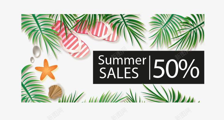 summersalespng免抠素材_88icon https://88icon.com 50 sales summer 拖鞋 树叶 海星 游泳圈 矢量summer 花纹