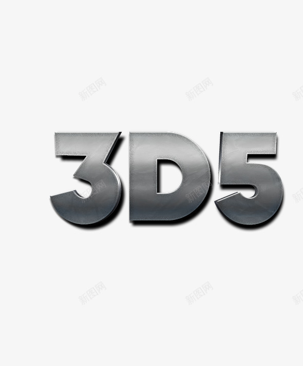 3D立体标题海报必备字体psd免抠素材_88icon https://88icon.com 3D 字体 炫酷 立体 质感 金属字