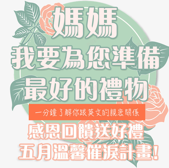 母情节要来了哦png免抠素材_88icon https://88icon.com 催泪 卡通背景 妈妈 母情节 礼物