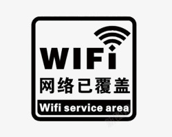 WiFi标志素材