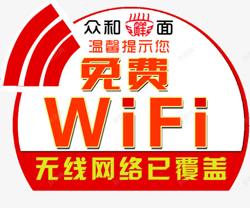 异形WIFI桌贴玻璃贴墙贴01png免抠素材_88icon https://88icon.com WIFI桌贴 墙贴 异形 桌贴 玻璃贴