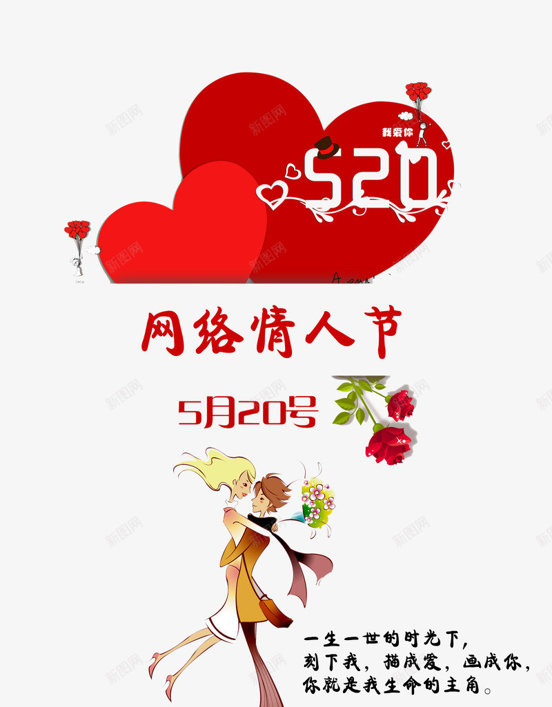 520表白日png免抠素材_88icon https://88icon.com 400DPI LOVE PSD 云彩 广告海报 广告设计 彩虹 心形 气球 爱情 立体设计 设计