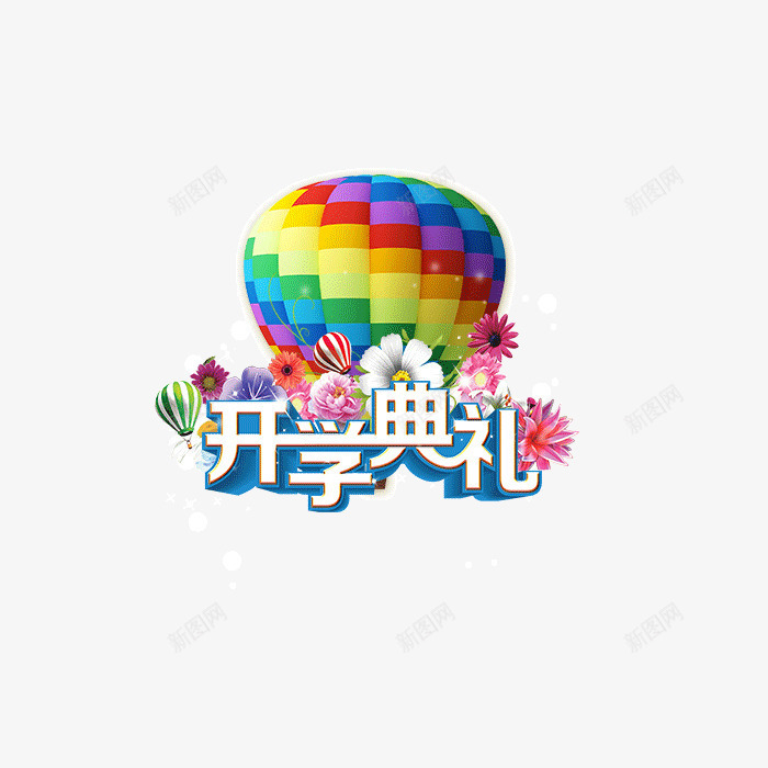 装饰淘宝天猫开学典礼psd免抠素材_88icon https://88icon.com 典礼 开学典礼 淘宝天猫开学典礼 装饰 装饰淘宝天猫 装饰淘宝天猫开学