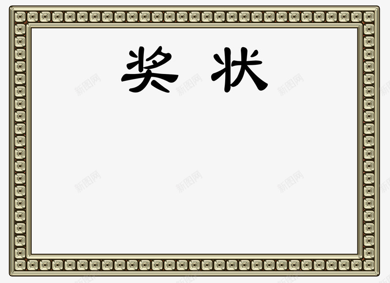 简约奖状png免抠素材_88icon https://88icon.com PNG图片 免费PNG素材 大气 简约