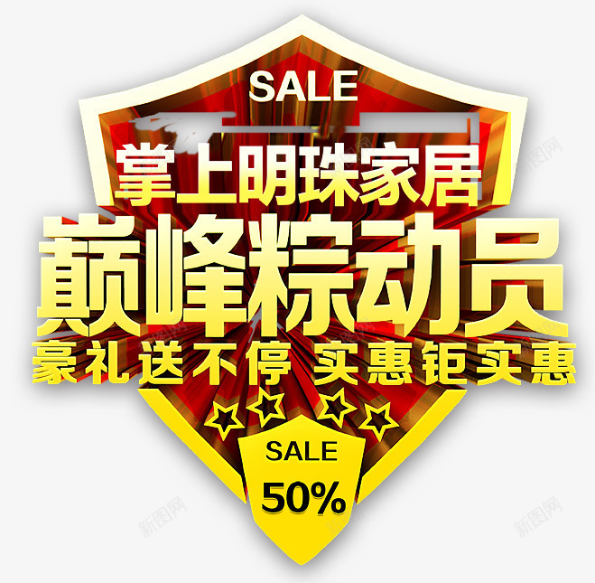 家居店铺端午节png免抠素材_88icon https://88icon.com SALE 全场钜惠 半价促销 实惠钜实惠 家居 家居活动 家居活动海报 店铺 掌上明珠 端午 端午佳节 端午节 豪礼送不停