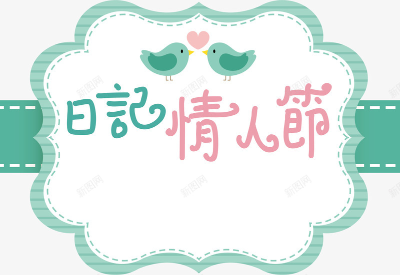 日记情人节绿色标签png免抠素材_88icon https://88icon.com LOVE 婚庆 情人节 日记情人节 浪漫 爱心小鸟 爱情 绿色标签