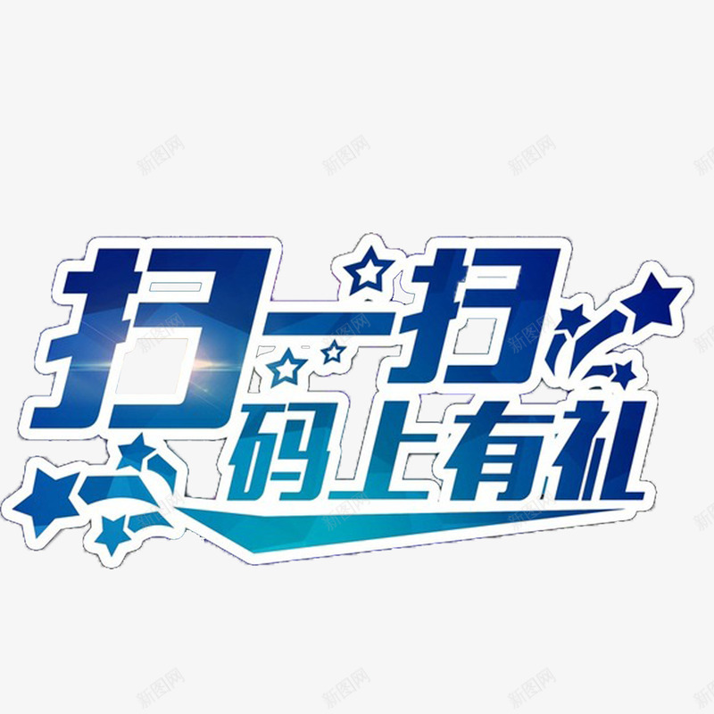 蓝色现代简单扫一扫关注我png免抠素材_88icon https://88icon.com 可爱 大气 扫一扫关注我 时尚 炫酷