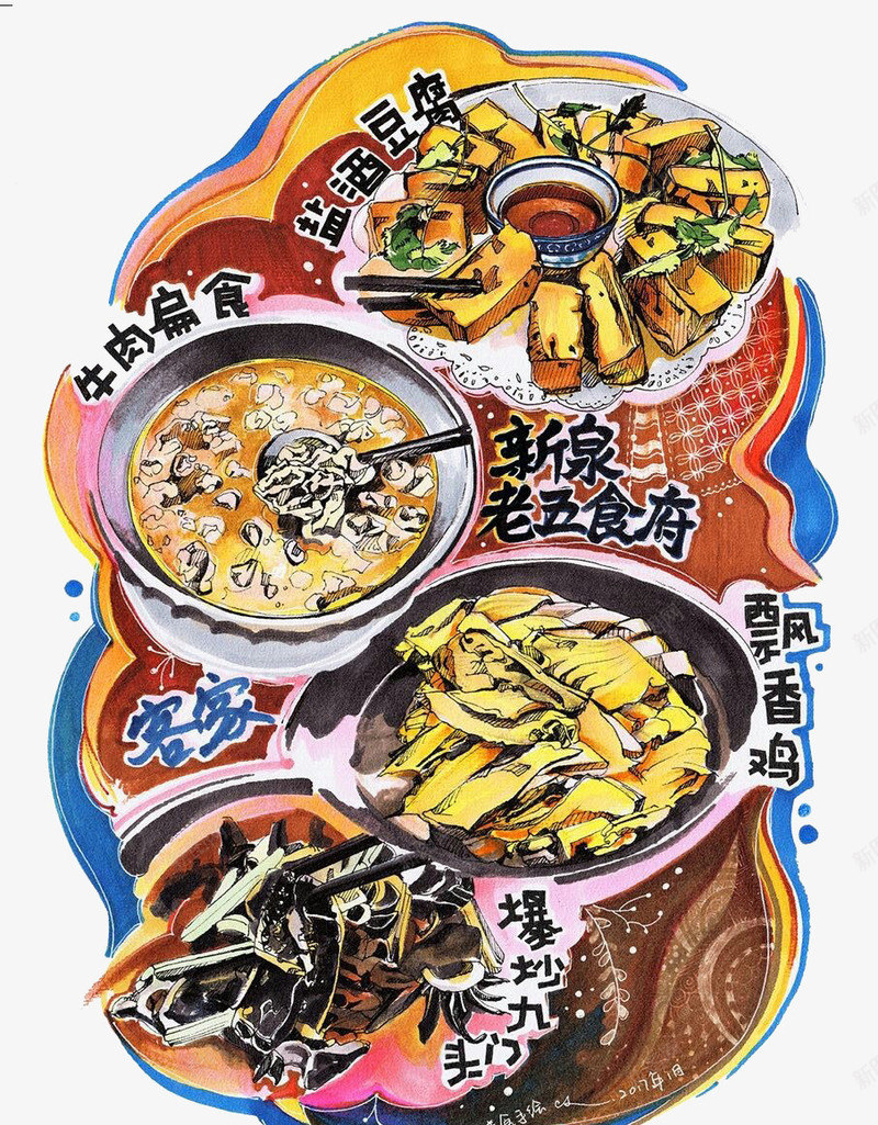 豆腐牛肉等各种美食png免抠素材_88icon https://88icon.com 手绘 牛肉 美食 豆腐