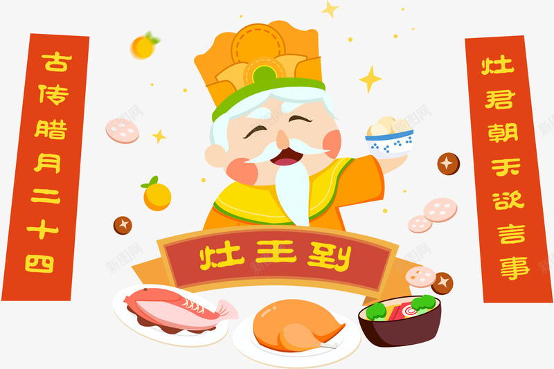 手绘祭灶神插画psd免抠素材_88icon https://88icon.com 卡通手绘 年味过年 手绘插画 灶王 灶神星 祭灶神 装饰图案 迎灶神