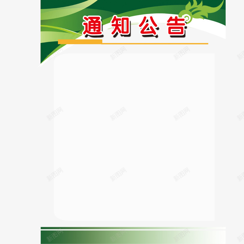 简约通知公告通知框png免抠素材_88icon https://88icon.com 大气 源文件 简约 通知框