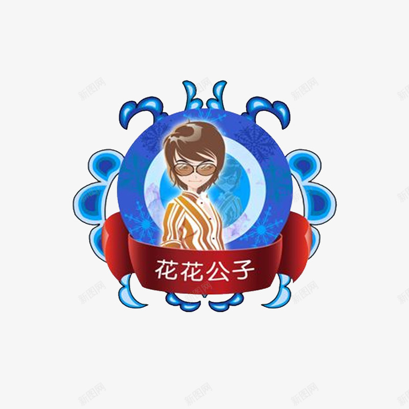 卡通勋章png免抠素材_88icon https://88icon.com 校园 水色 男孩 蓝色