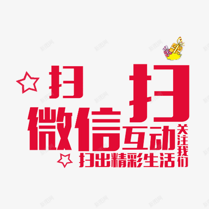 红色现代简单扫一扫关注我png免抠素材_88icon https://88icon.com 大气 扫一扫关注我 时尚 简约