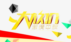 大放价banner元素素材