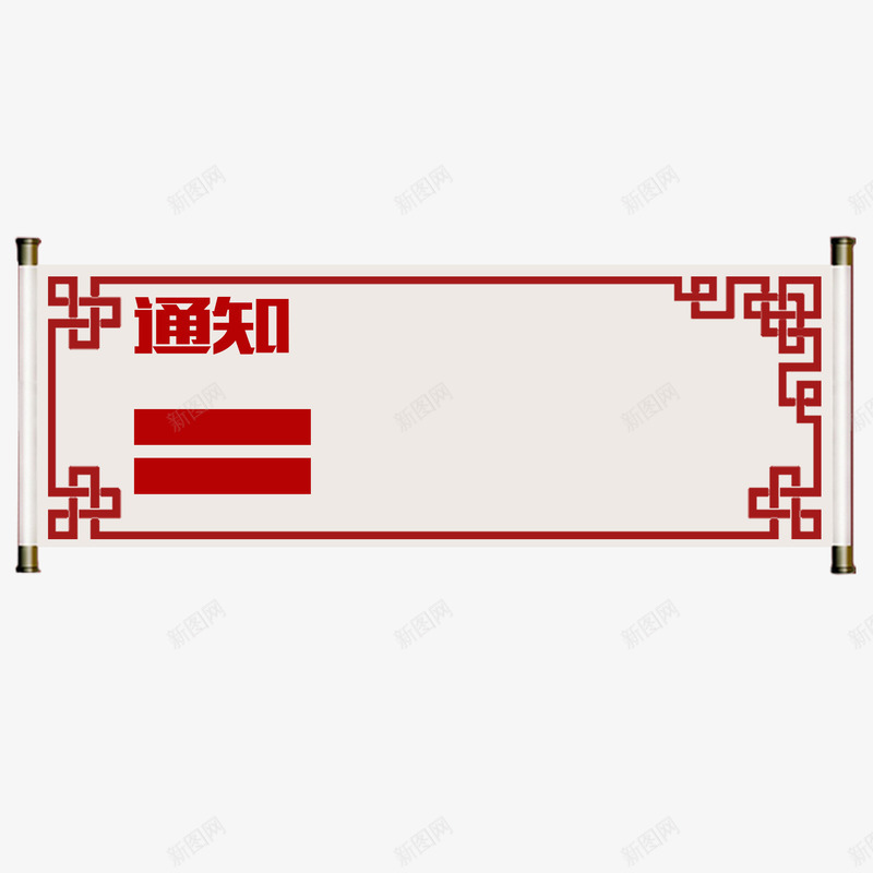 矩形通知框简约png免抠素材_88icon https://88icon.com 大气 矩形 简约 通知框