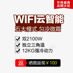 WIFI云智能素材