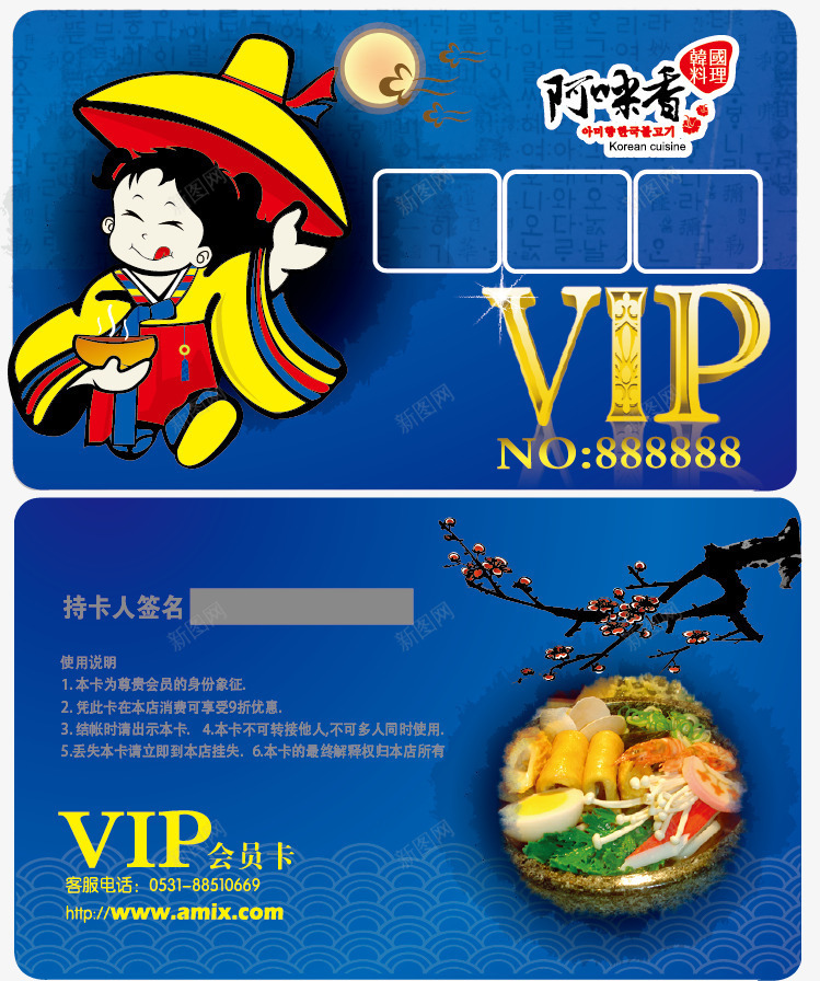 VIP贵宾卡png免抠素材_88icon https://88icon.com VIP图片 VIP模板 会员卡 欧式VIP卡 贵宾卡设计 韩国料理 高档VIP卡设计