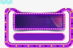 紫色灯光造型天猫边框素材