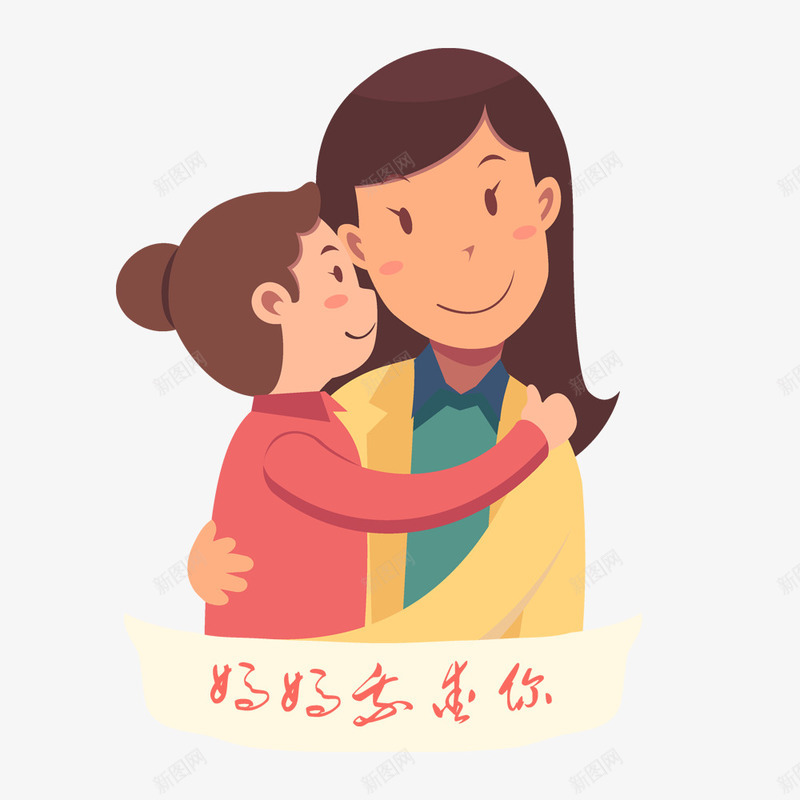 妈妈我爱你插画psd免抠素材_88icon https://88icon.com 妈妈我爱你 守护 守护一生 宣传 插画设计 母亲节 节日