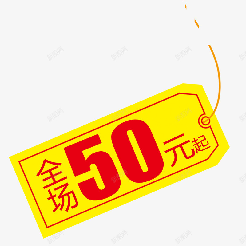 50元sale便签装饰png免抠素材_88icon https://88icon.com 50 sale salepng图片 装饰