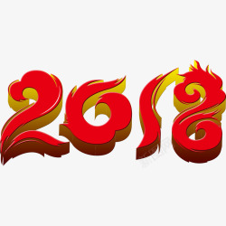 2018立体艺术字素材