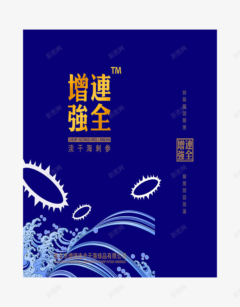 蓝色大气包装展开图png免抠素材_88icon https://88icon.com 包装 大气 展开图 燕窝包装 蓝色