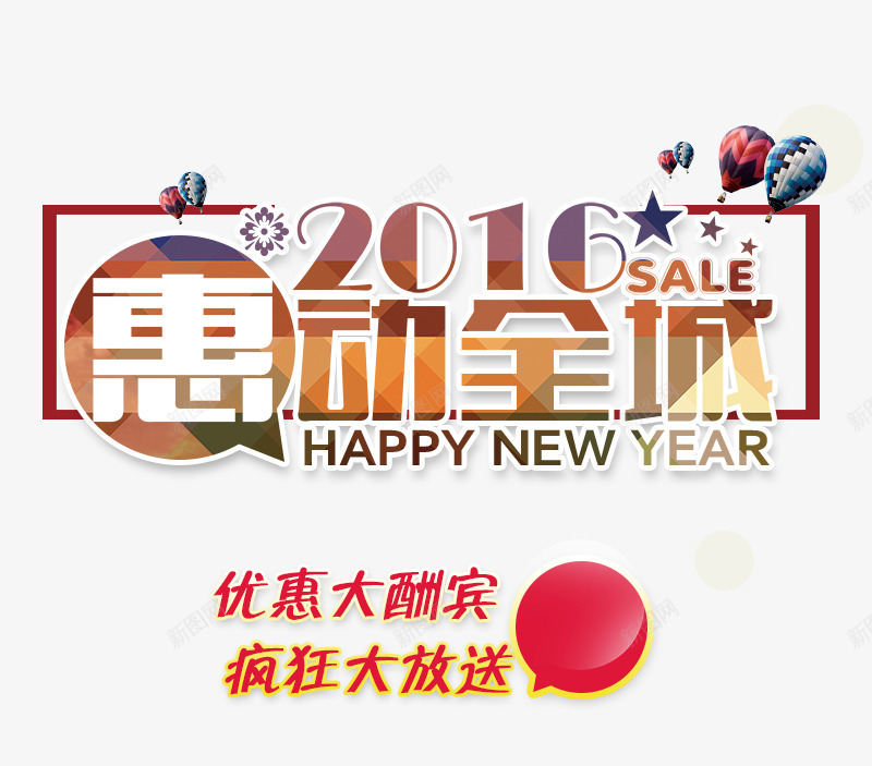 惠动全城促销png免抠素材_88icon https://88icon.com SALE 优惠 大放送 大酬宾 购物