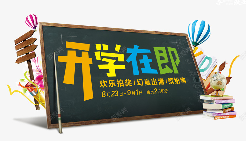 开学在即黑板字png免抠素材_88icon https://88icon.com 卡通黑板 开学在即艺术字 开学报到 黑板 黑板字