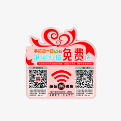 免费WiFi桌贴装饰元素素材