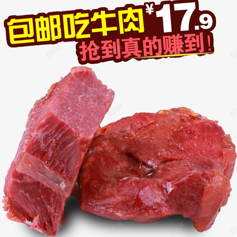 牛肉干png免抠素材_88icon https://88icon.com 牛肉 牛肉干 肉 风干肉