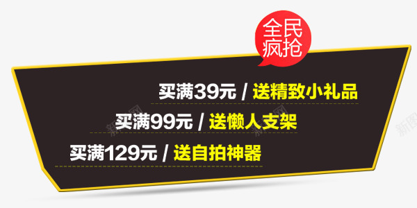 满减全民疯抢psd免抠素材_88icon https://88icon.com 不规则图形 全民 满减 矩形 艺术字