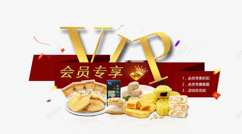 VIP会员专享png免抠素材_88icon https://88icon.com VIP 专享 会员 标题 美食