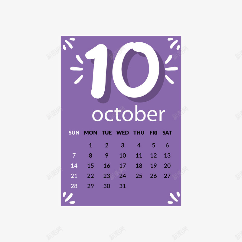 紫色2018年10月日历png免抠素材_88icon https://88icon.com 10月日历 2018年10月 日历 白色 紫色 紫色日历