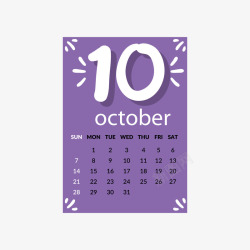 紫色2018年10月日历素材