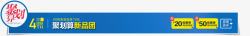 聚划算顶部装饰素材