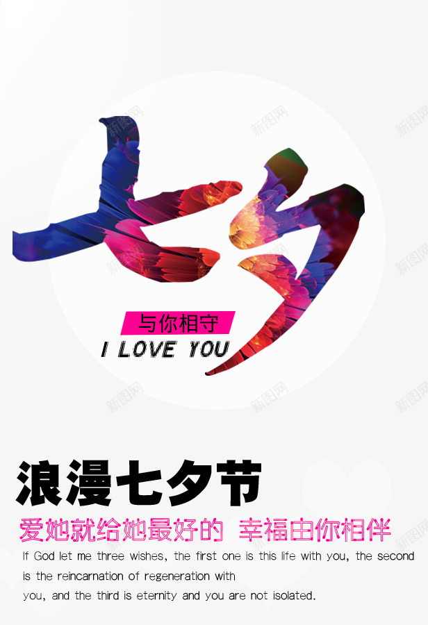 七夕与你相守png免抠素材_88icon https://88icon.com I LOVE YOU 七夕 与你相守