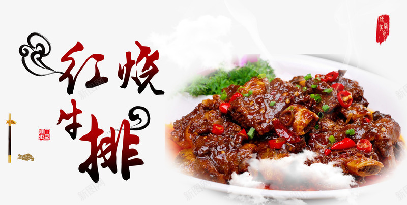 红烧牛排png免抠素材_88icon https://88icon.com 产品实物 牛排 牛肉 辣椒 食物