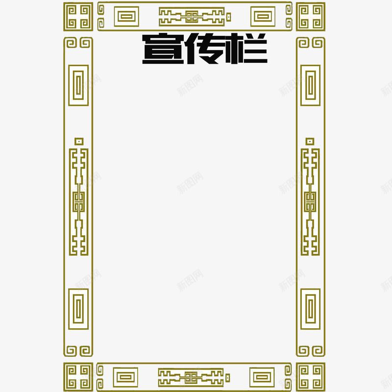 欧式花纹公司宣传栏png免抠素材_88icon https://88icon.com 公司宣传栏 大气 广告 欧式花纹 简约 美观 花纹 边框 通知 通知事项