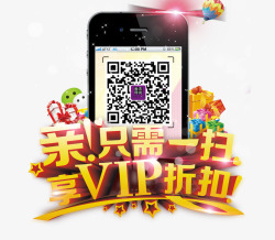 VIP3只需一扫享VIP折扣3D艺术字高清图片