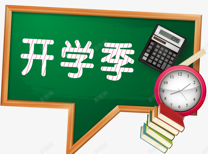 开学季装饰图案png免抠素材_88icon https://88icon.com 书本 免抠素材 开学季 教育 装饰图案