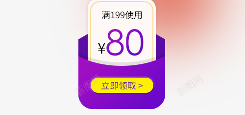 白紫黄色80元优惠券psd免抠素材_88icon https://88icon.com 80元 优惠券 促销 促销优惠券 白色 紫色 黄色