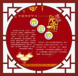 中国传统节日元宵节素材