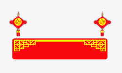 红色中国结边框装饰素材