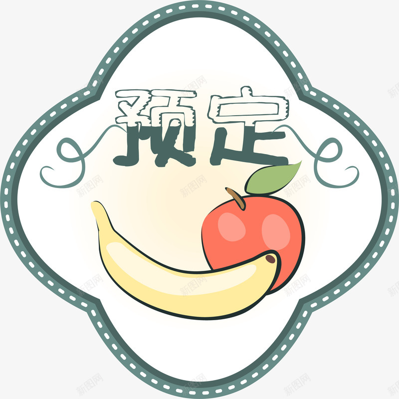 卡通手绘美食提前预定标签png免抠素材_88icon https://88icon.com 不规则标签 平面标签 提前预定 文字 标签 美食标签 西红柿 香蕉